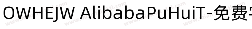 OWHEJW AlibabaPuHuiT字体转换